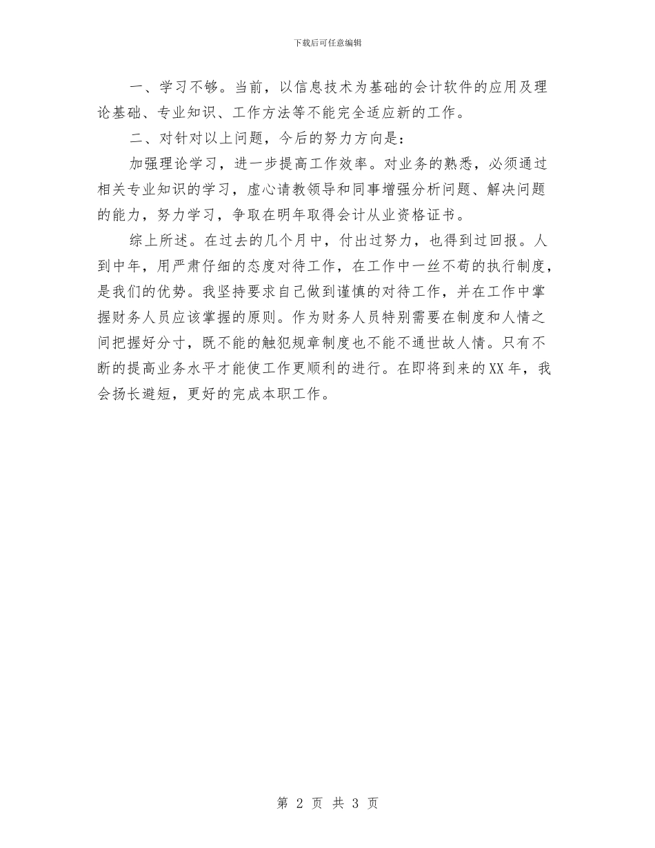 出纳工作总结及计划与出纳工作总结周记汇编_第2页