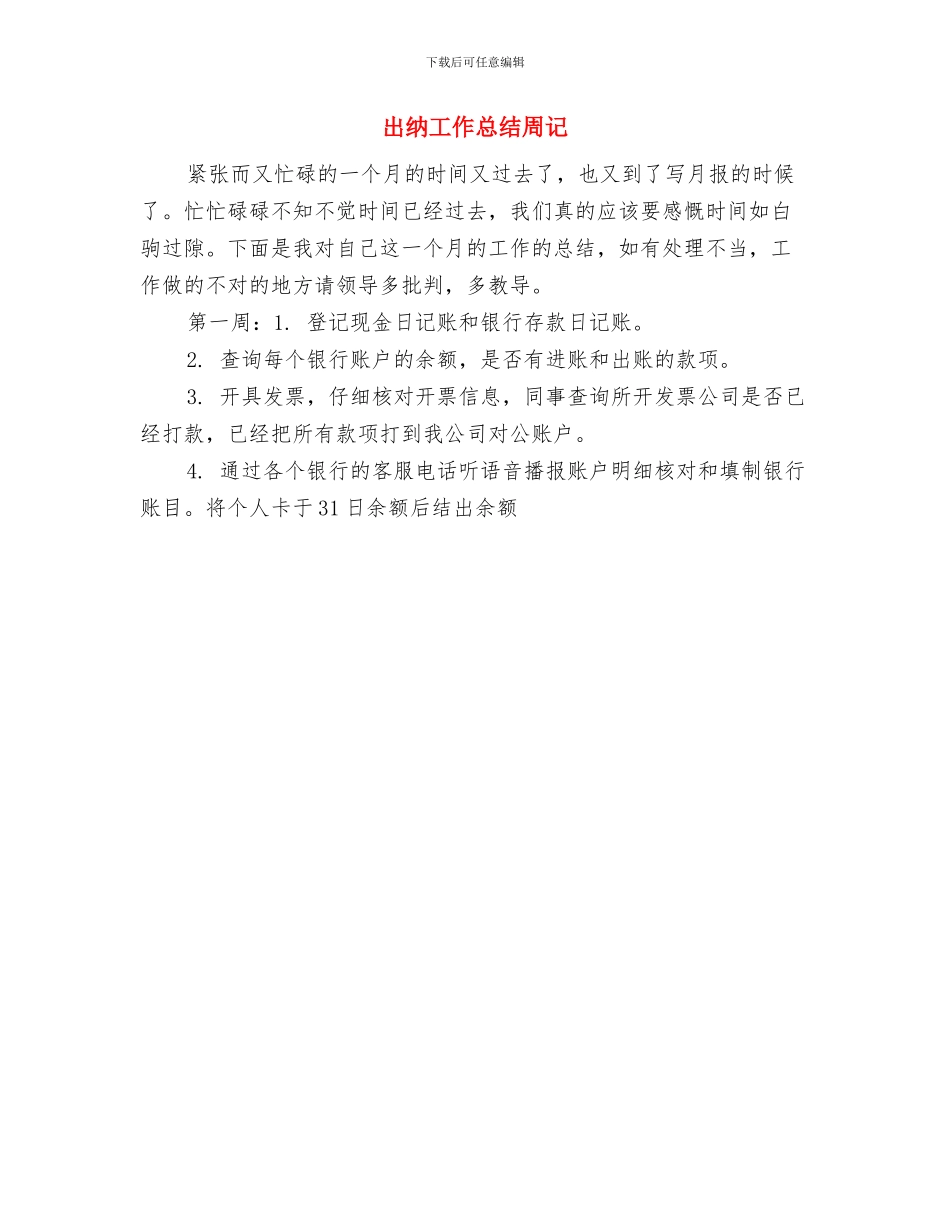 出纳工作总结及计划与出纳工作总结周记汇编_第3页