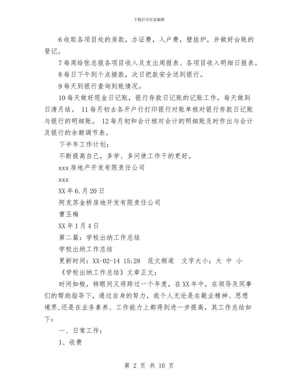 出纳工作总结合集与出纳工作总结周记汇编_第2页