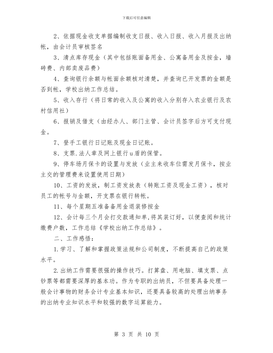 出纳工作总结合集与出纳工作总结周记汇编_第3页