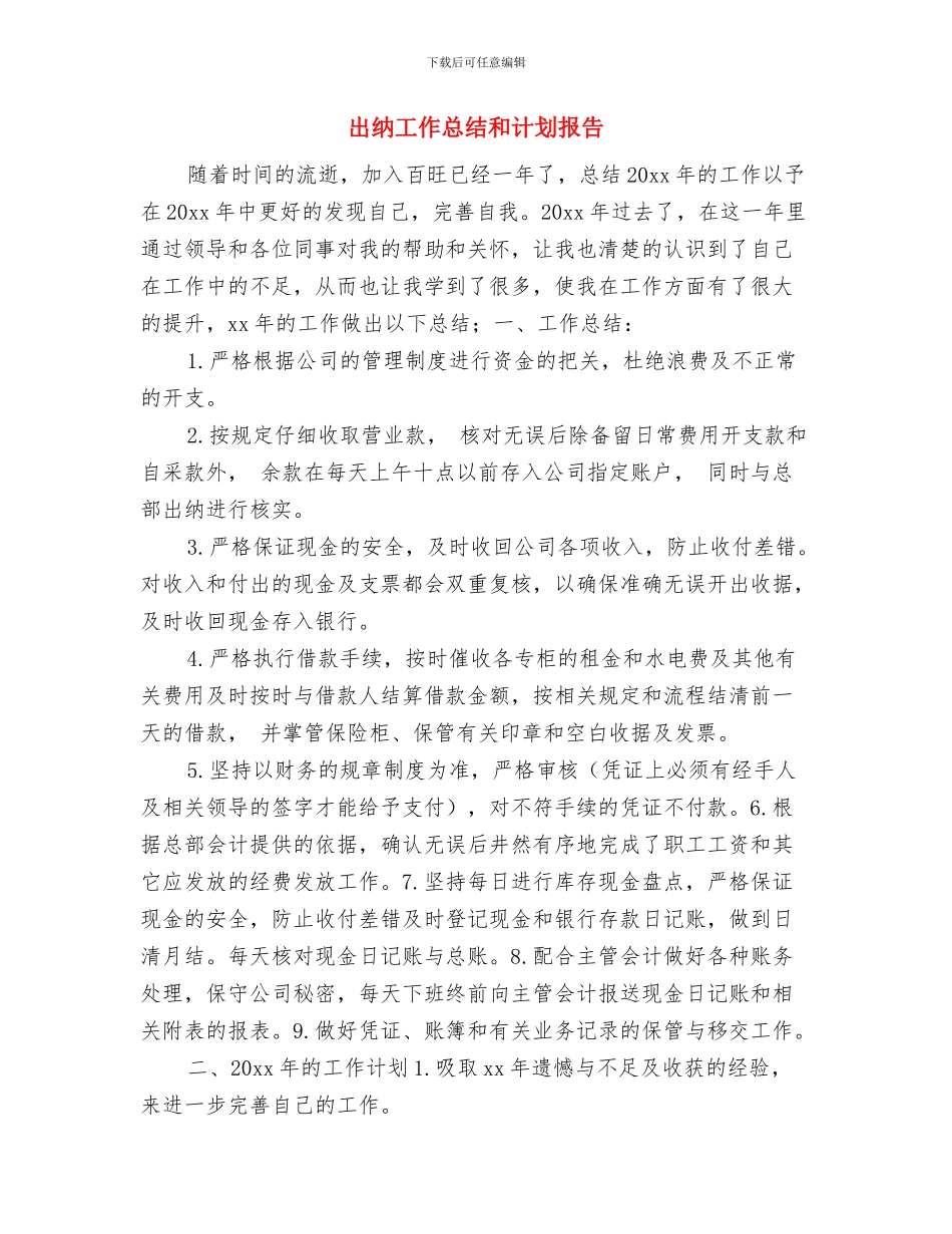 出纳工作总结和计划例文与出纳工作总结和计划报告汇编_第3页