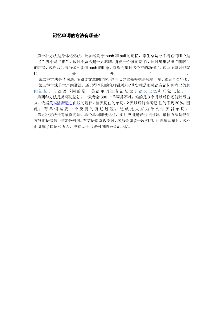 小学英语记忆单词的方法有哪些？_第1页