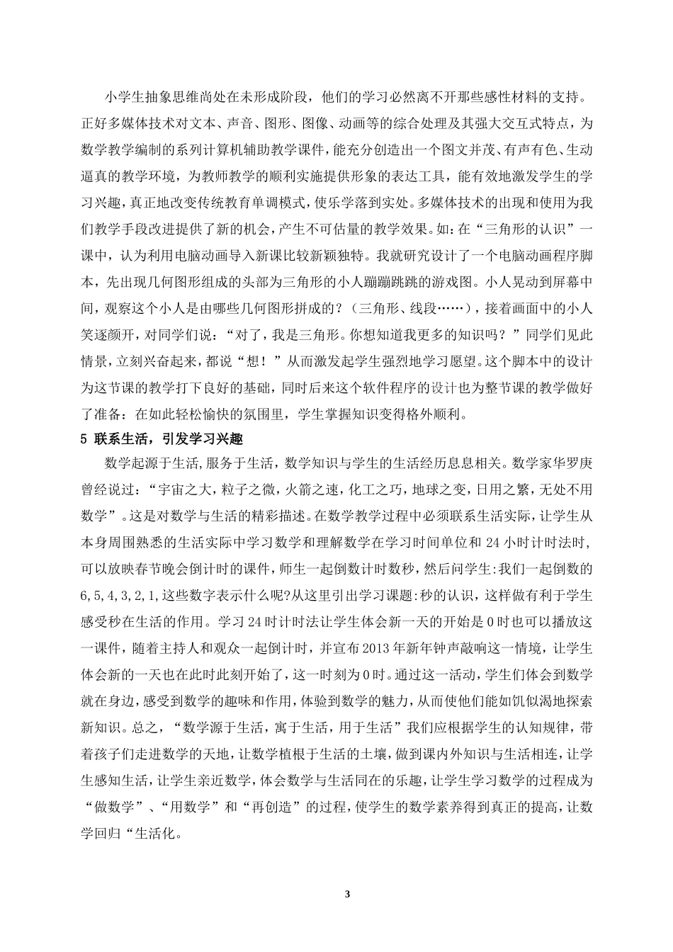 学习兴趣培养的探讨_第3页