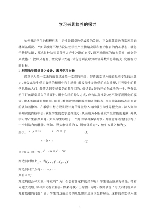 学习兴趣培养的探讨