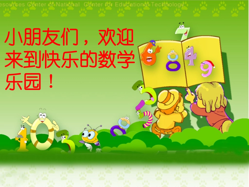 乘法的初步认识(我)_第1页