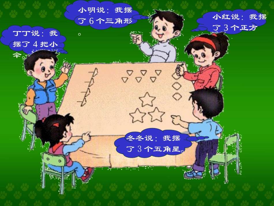 乘法的初步认识(我)_第2页