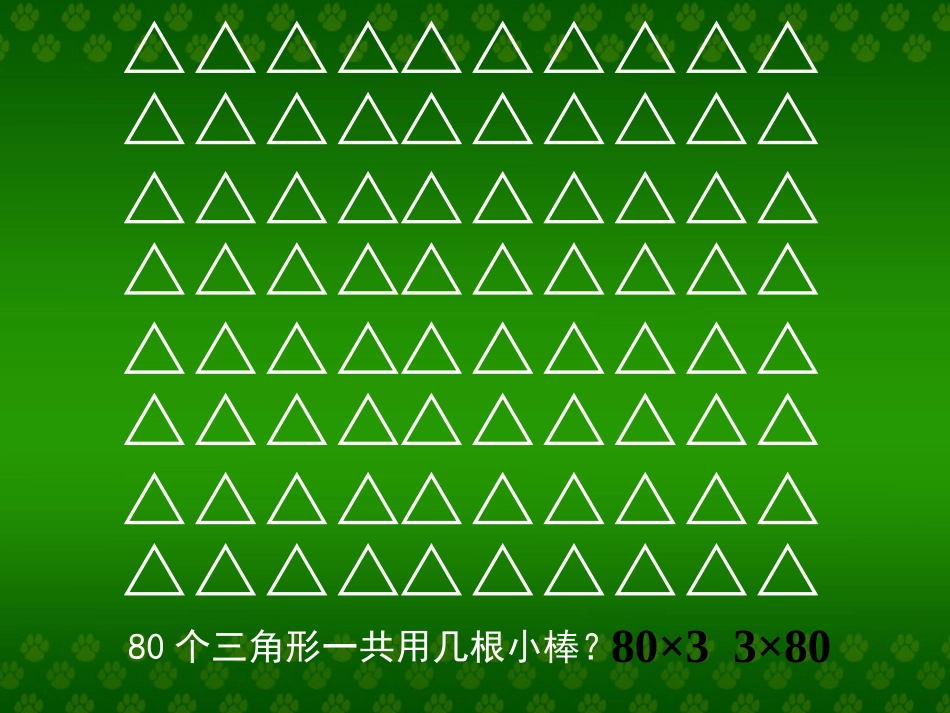 乘法的初步认识(我)_第3页