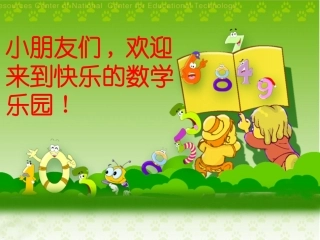 乘法的初步认识(我)