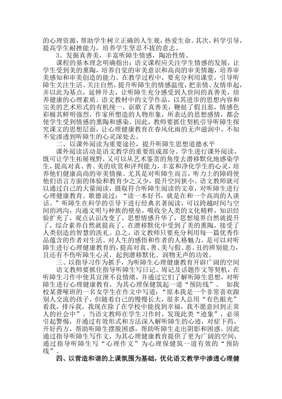浅谈如何在听障生语文教学中渗透心理健康教育_第2页