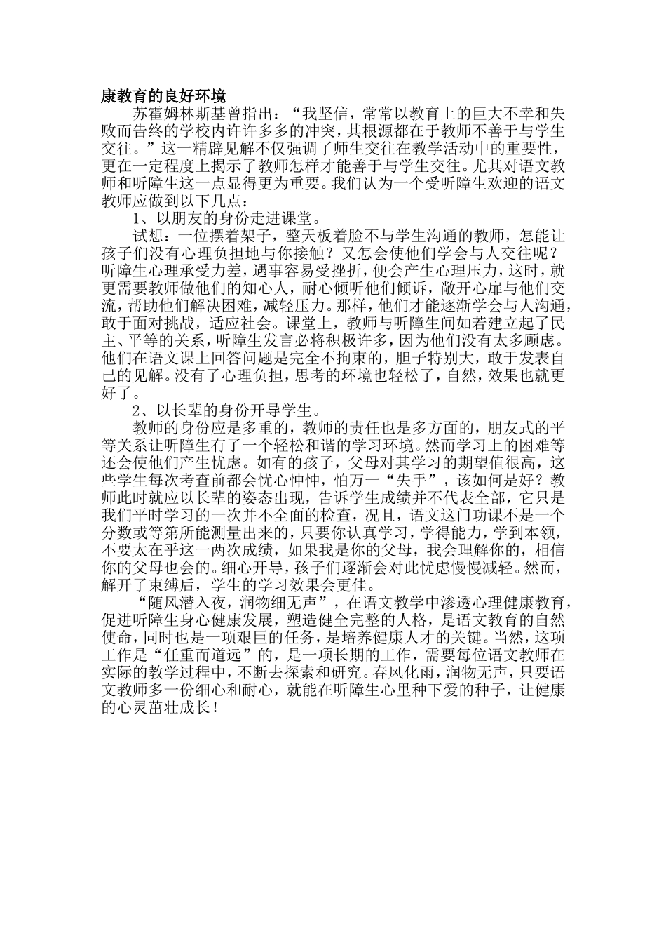 浅谈如何在听障生语文教学中渗透心理健康教育_第3页