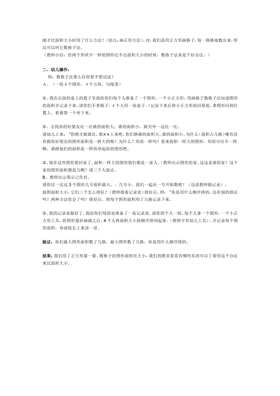 数学教案-江丽英_第2页