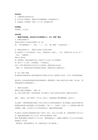 数学教案-江丽英