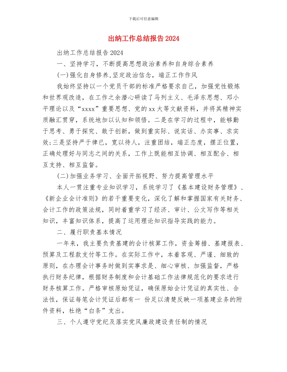 出纳工作总结开头与出纳工作总结报告2024汇编_第2页