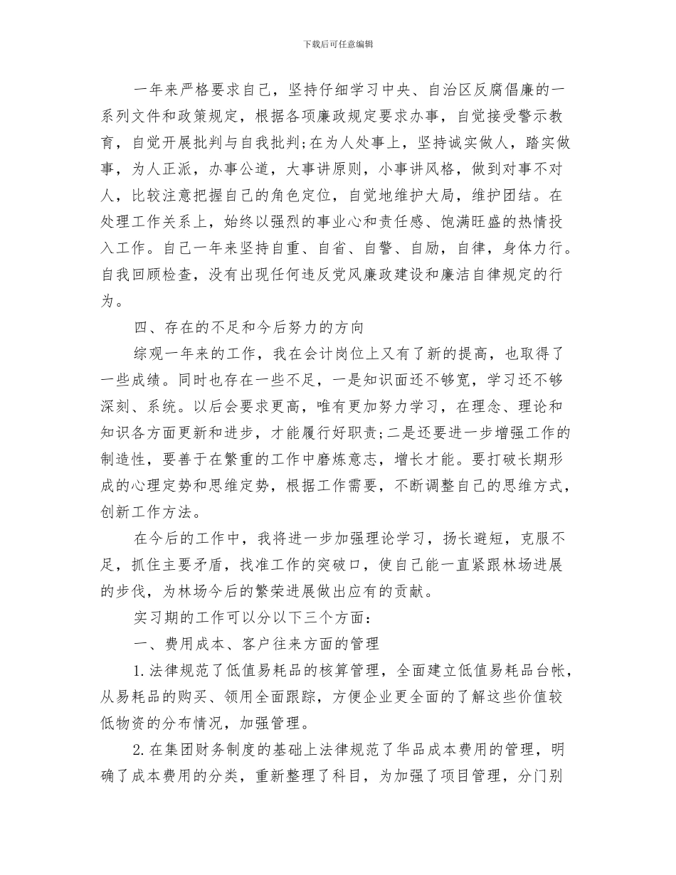 出纳工作总结开头与出纳工作总结报告2024汇编_第3页