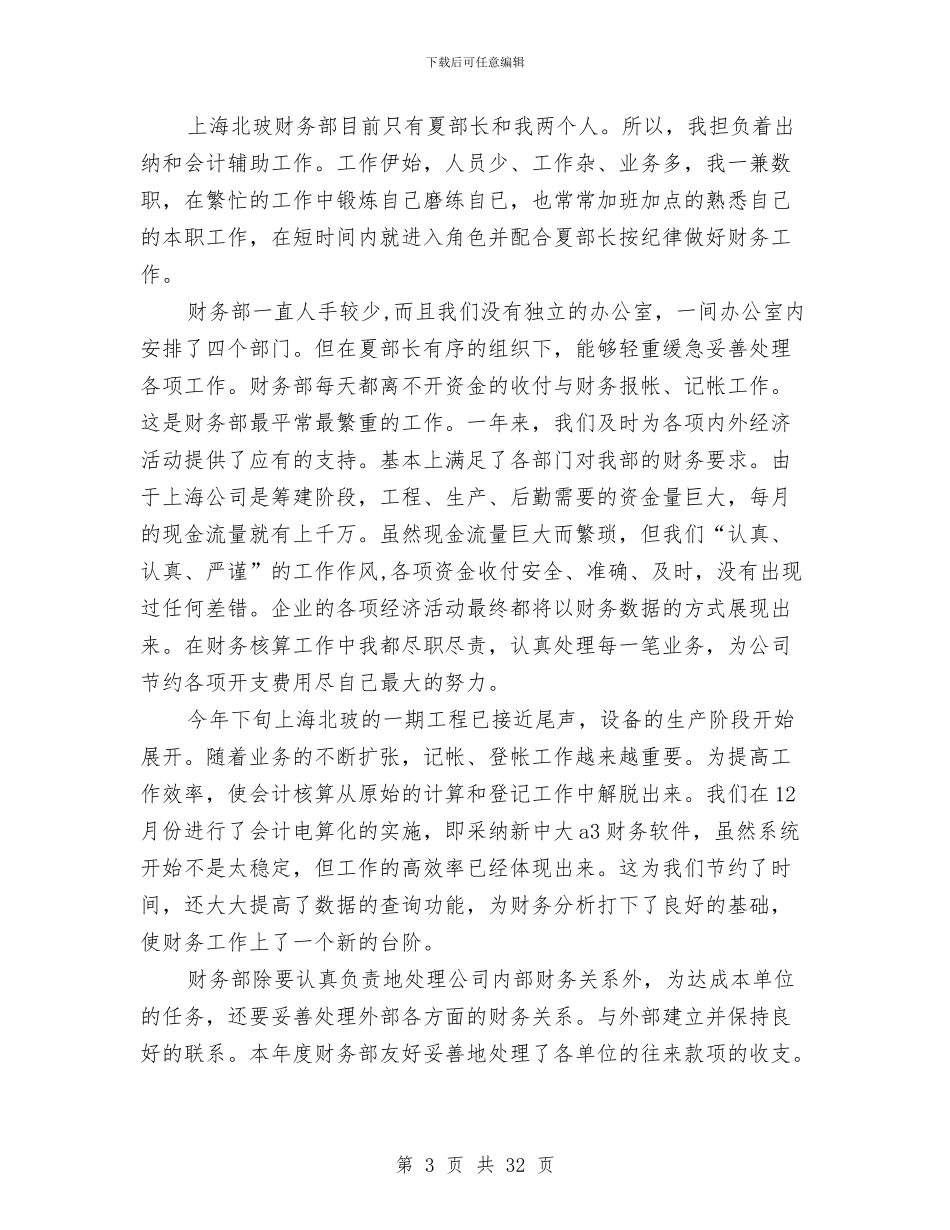 出纳工作总结和计划精选与出纳工作总结报告汇编_第3页