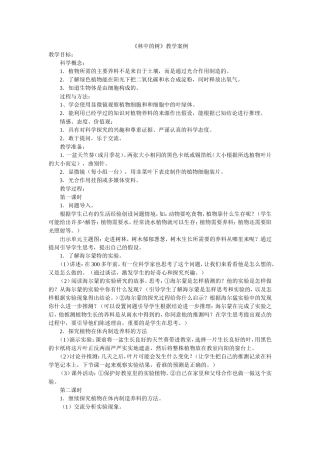 《林中的树》教学案例