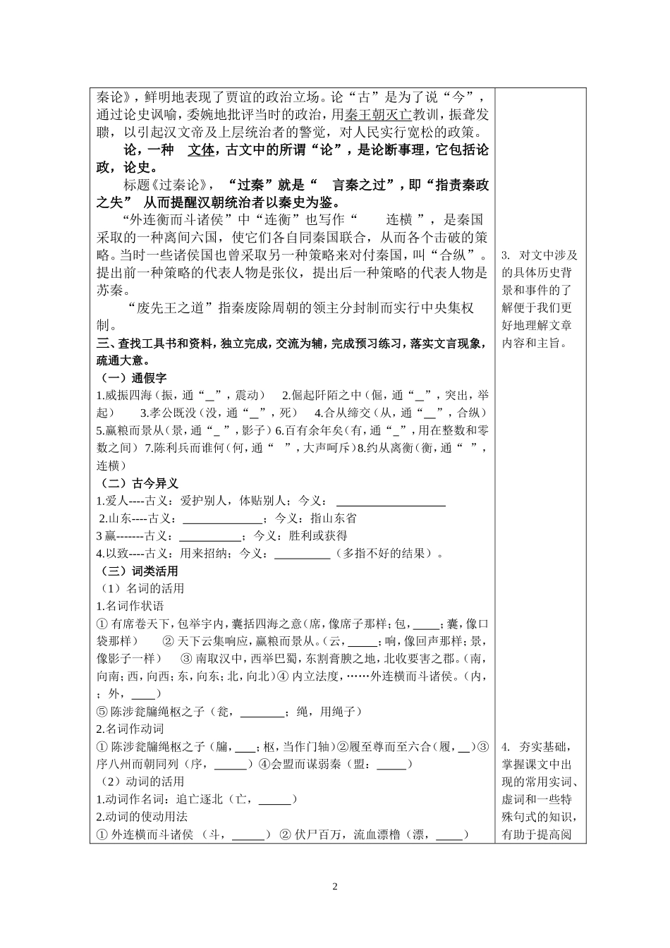 过秦论导学案（修改稿）_第2页