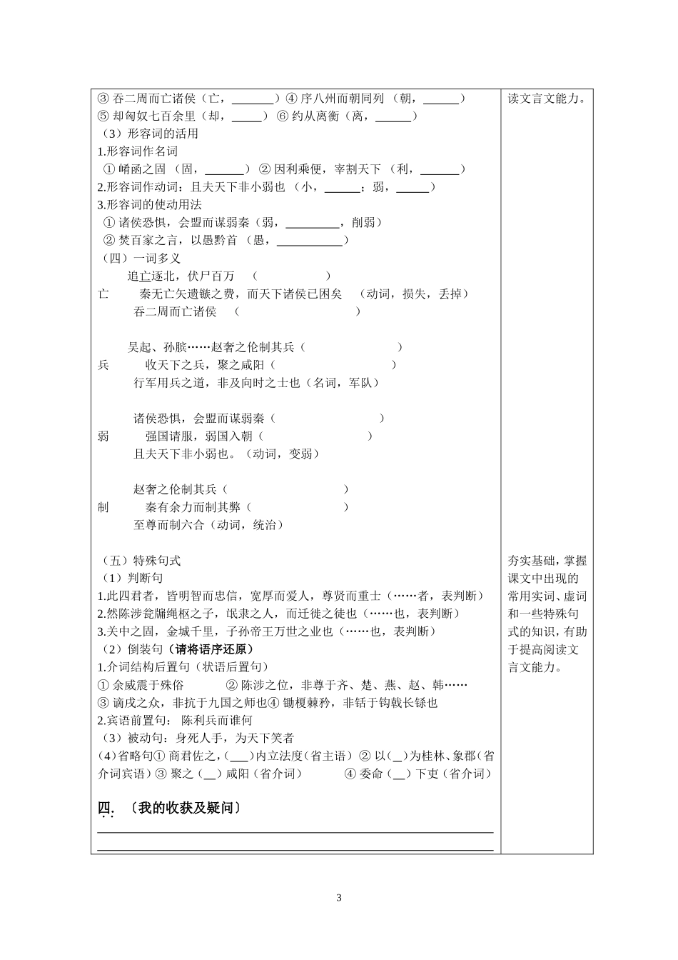 过秦论导学案（修改稿）_第3页