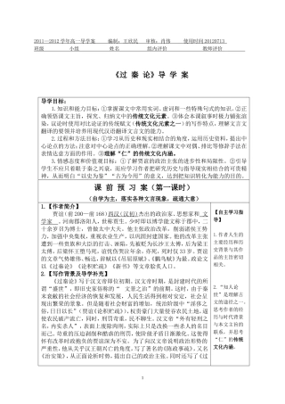 过秦论导学案（修改稿）