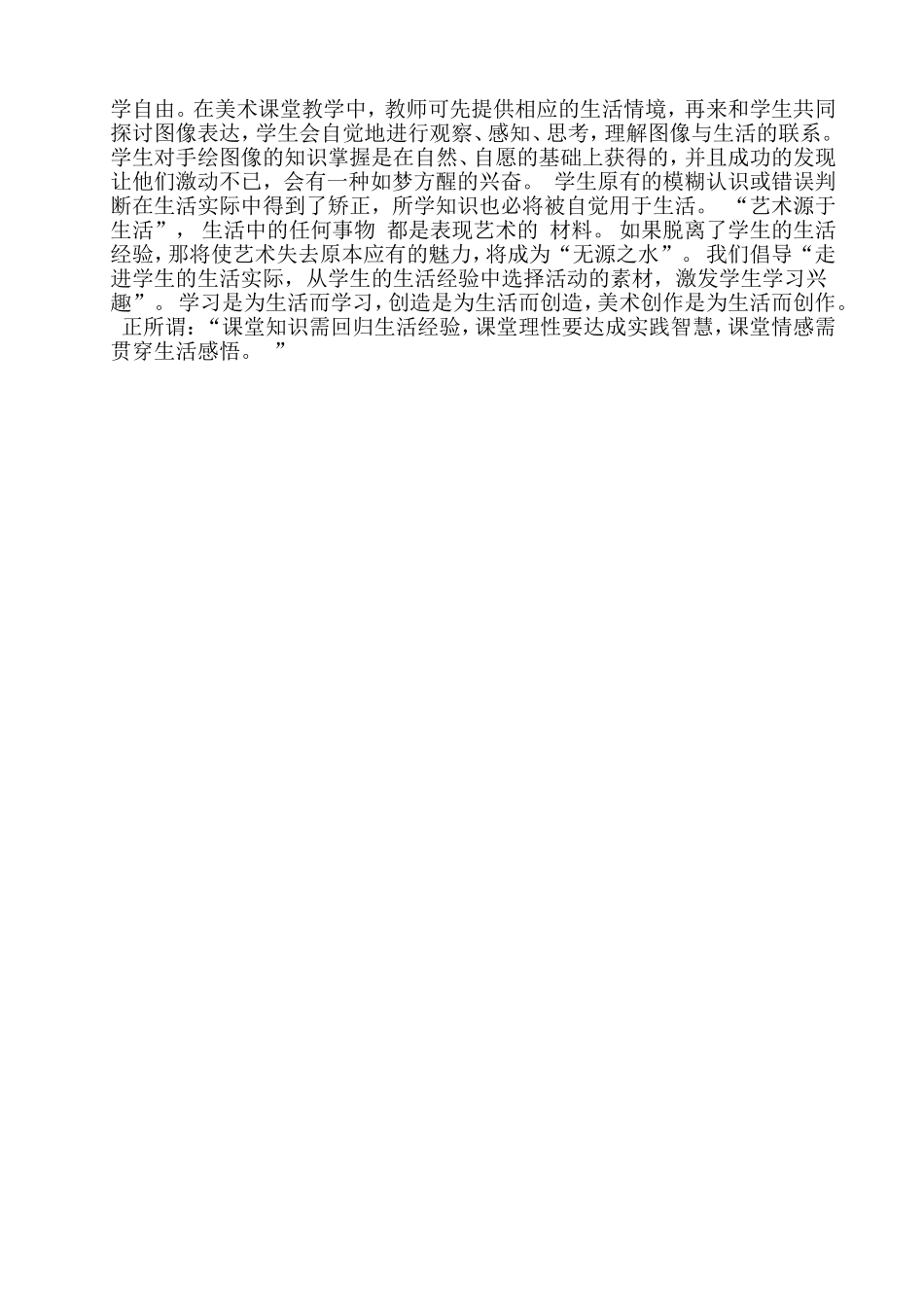 浅谈农村小学美术课堂教学的有效性_第2页