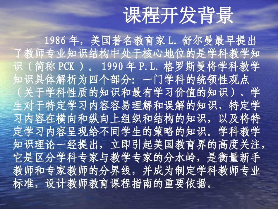 学科教学知识(PCK)_第2页