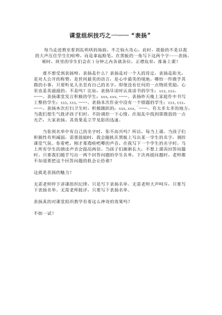 课堂组织技巧之一——“表扬”