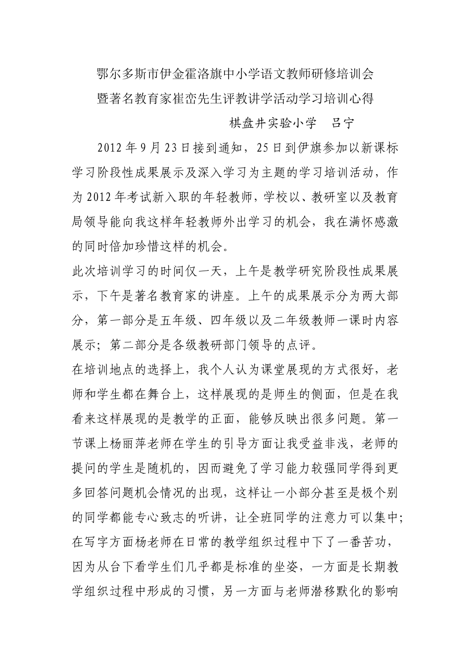 语文新课标学习培训心得吕宁_第1页