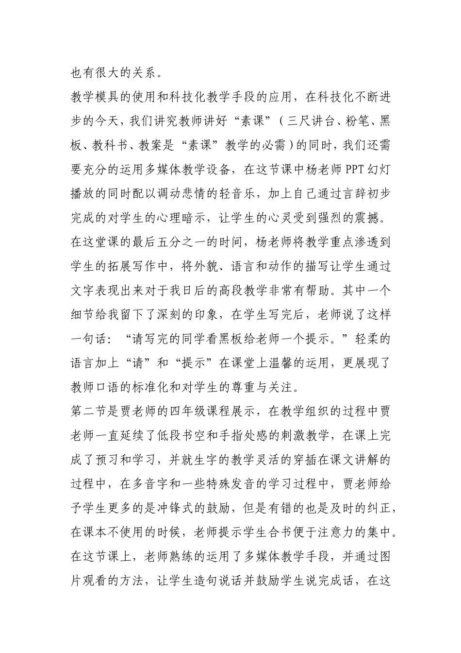语文新课标学习培训心得吕宁_第2页