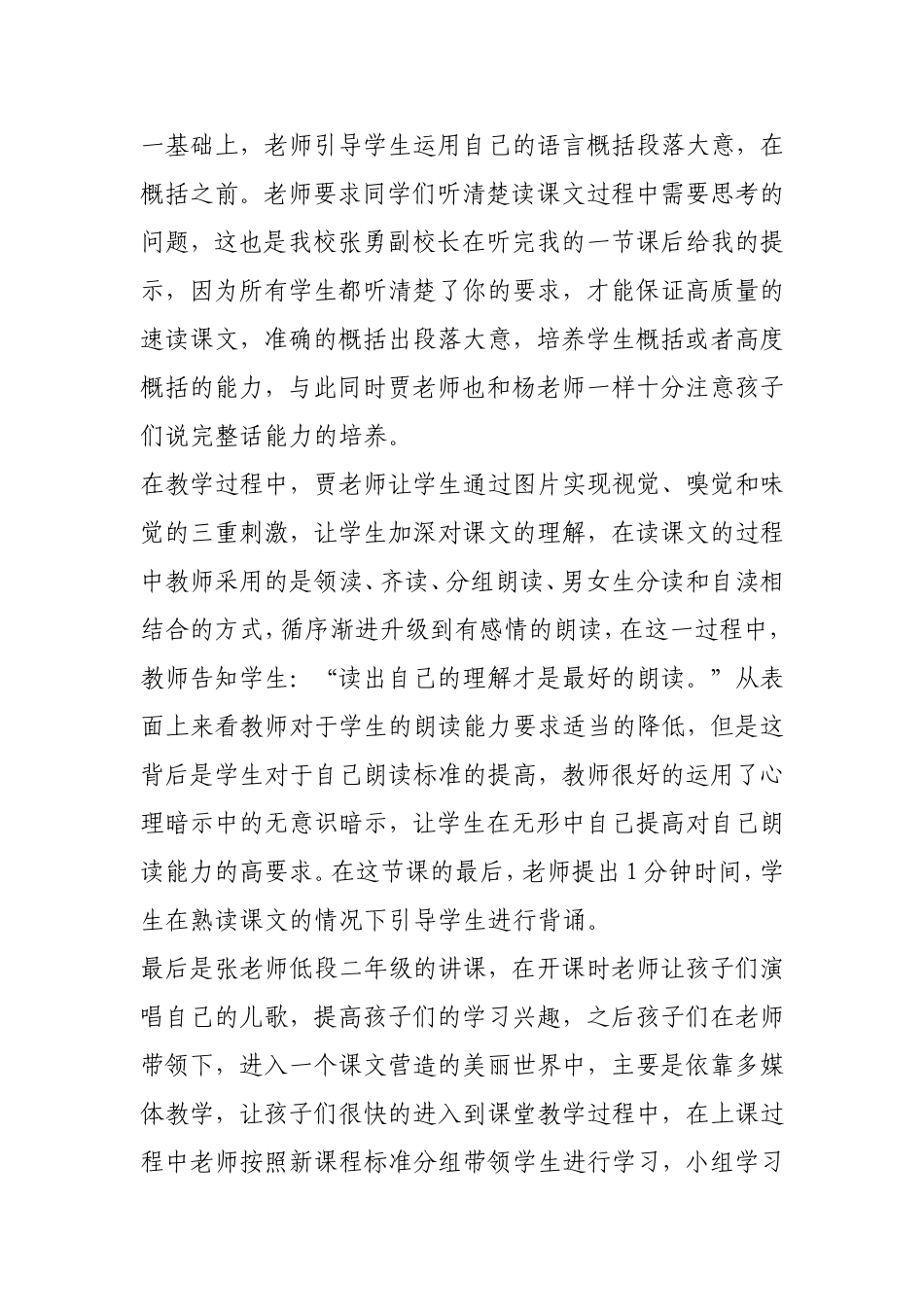 语文新课标学习培训心得吕宁_第3页