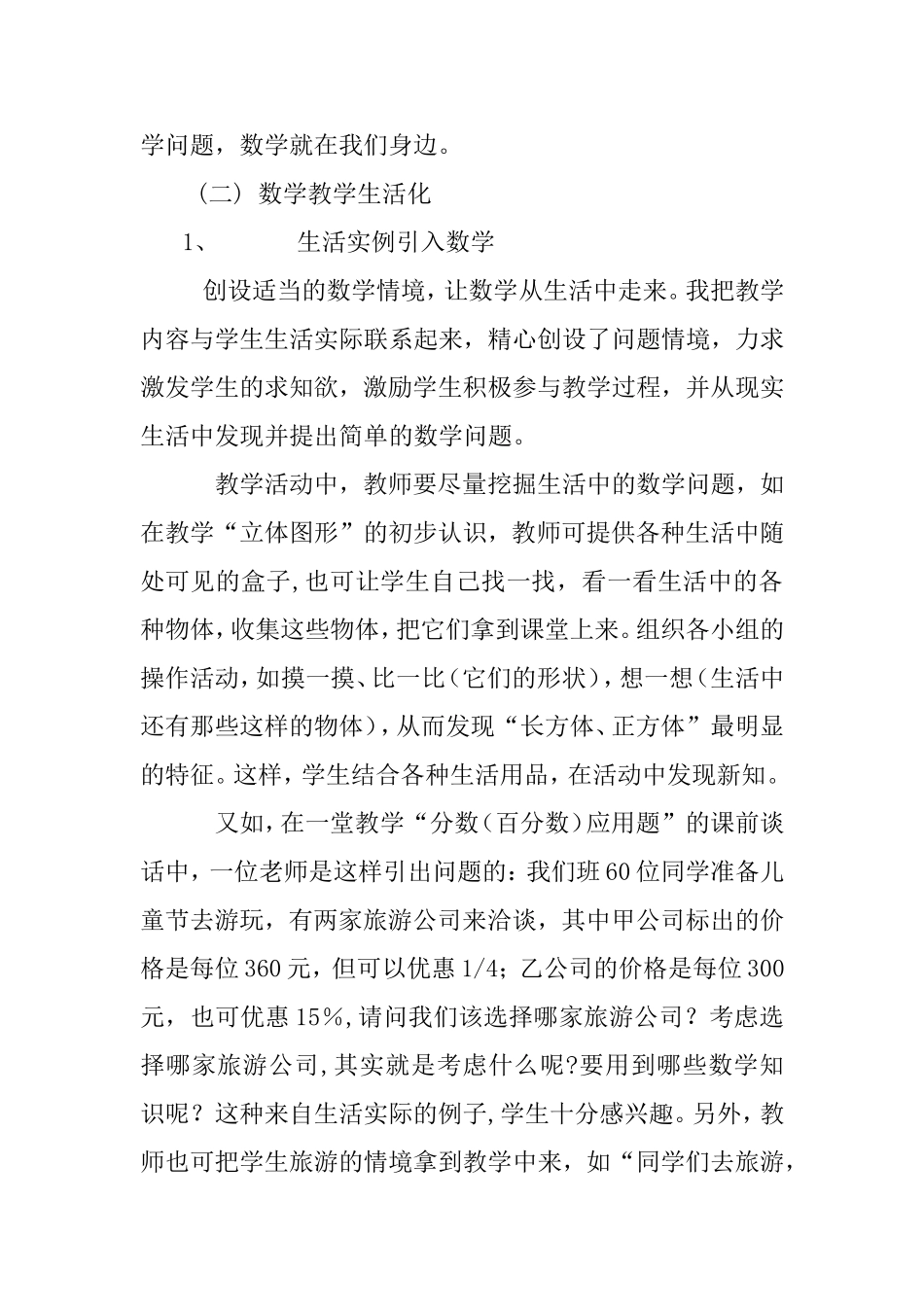 构建生活化数学课堂_第2页