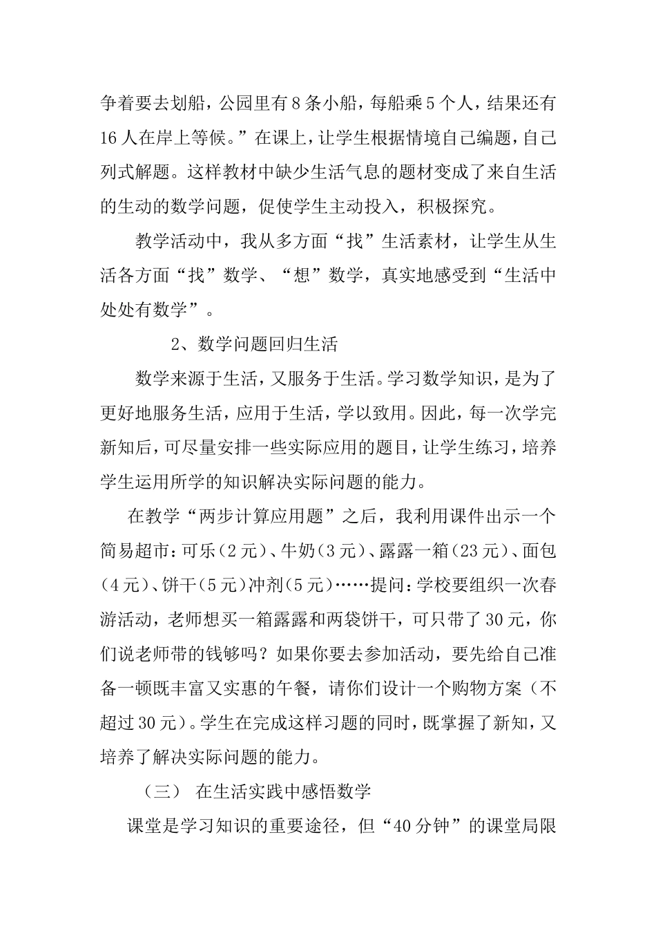 构建生活化数学课堂_第3页