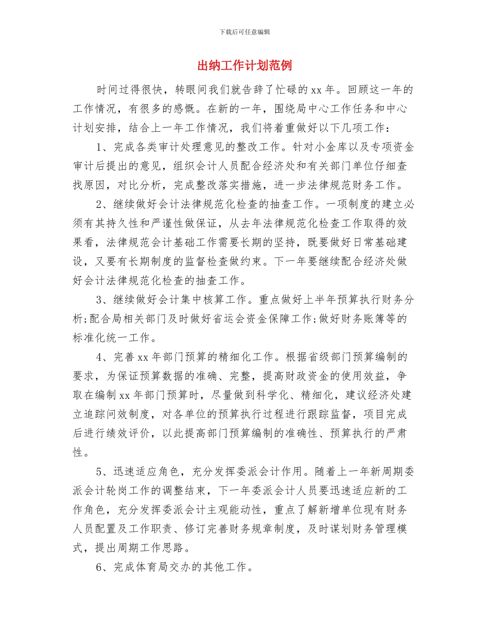 出纳工作总结报告与出纳工作计划范例汇编_第3页