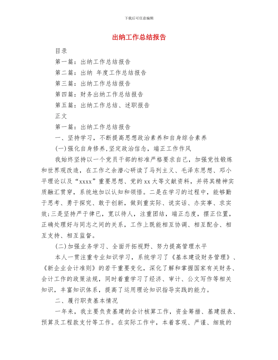 出纳工作总结开头与出纳工作总结报告汇编_第2页