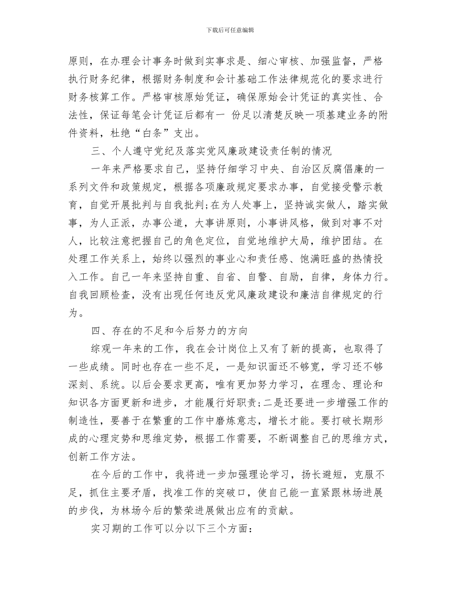 出纳工作总结开头与出纳工作总结报告汇编_第3页