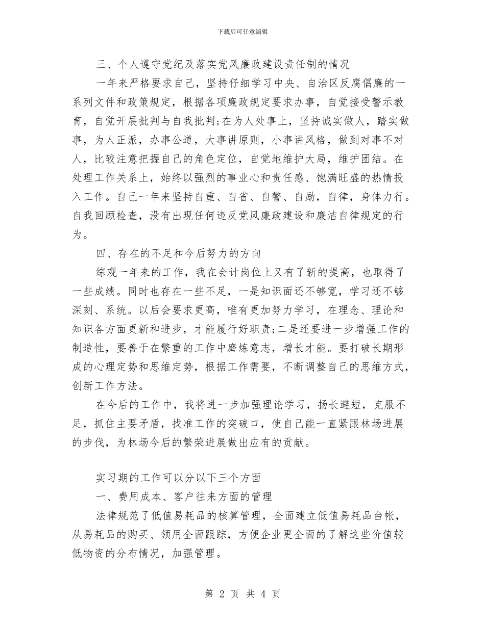 出纳工作总结报告与出纳工作计划汇编_第2页