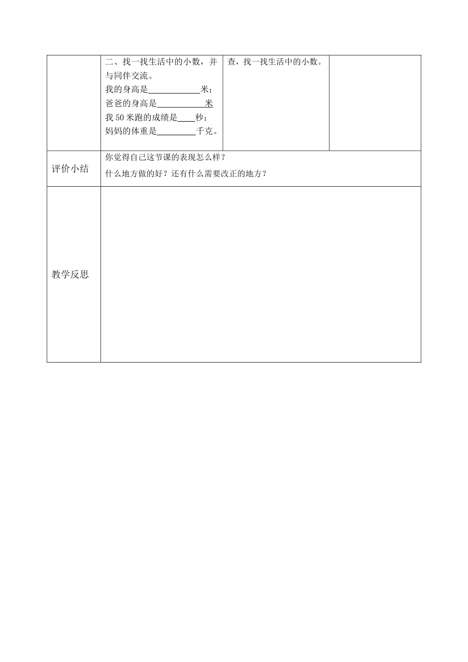 白银区第三小学数学森林旅游教学设计_第3页