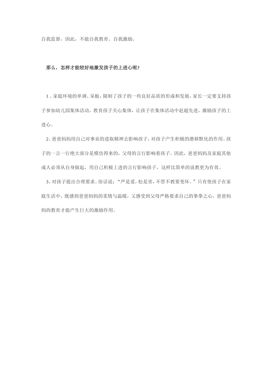 如何让孩子增强说话能力_第2页