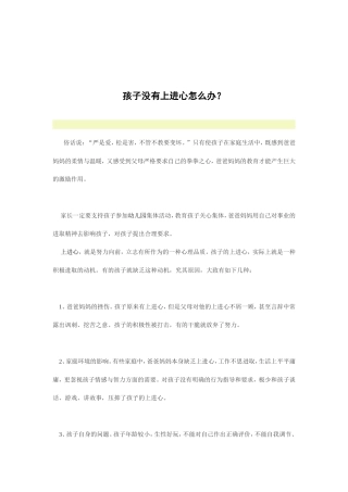 如何让孩子增强说话能力