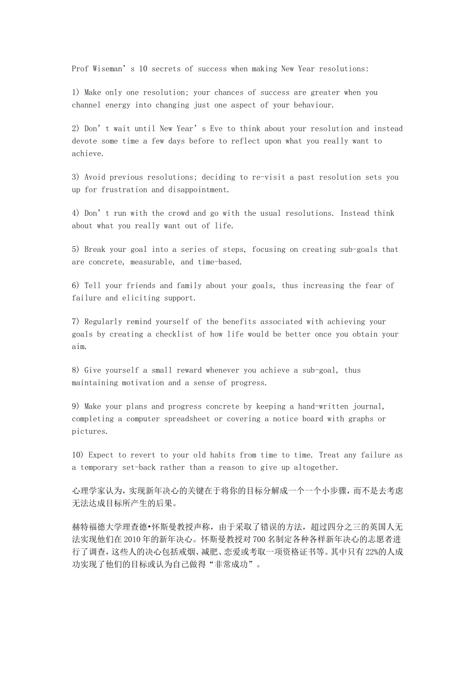 新年决心实现秘诀_第2页