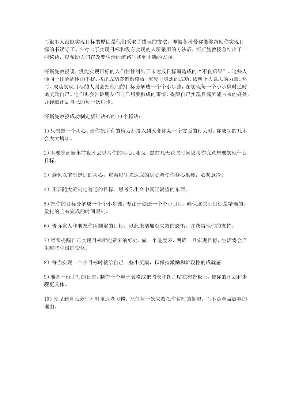 新年决心实现秘诀_第3页