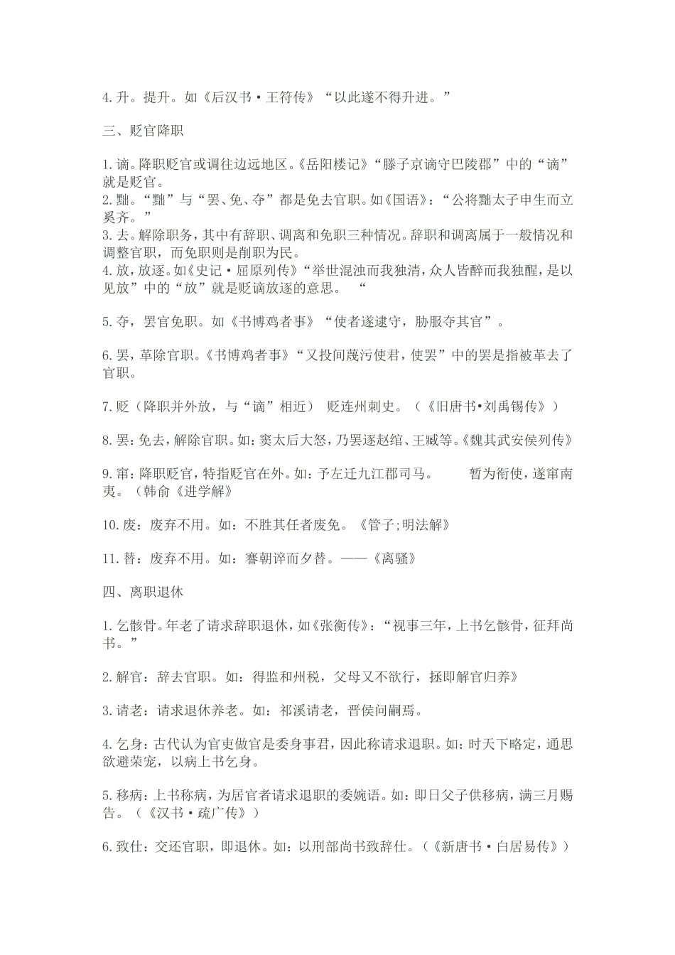 文言文中官职变迁的词语_第2页