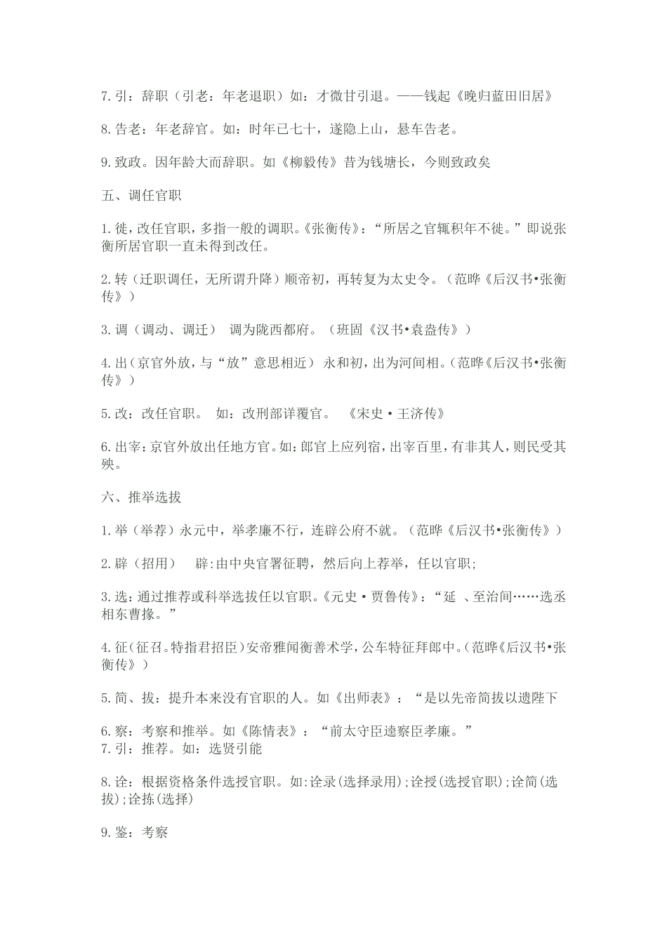 文言文中官职变迁的词语_第3页