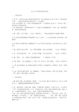 文言文中官职变迁的词语
