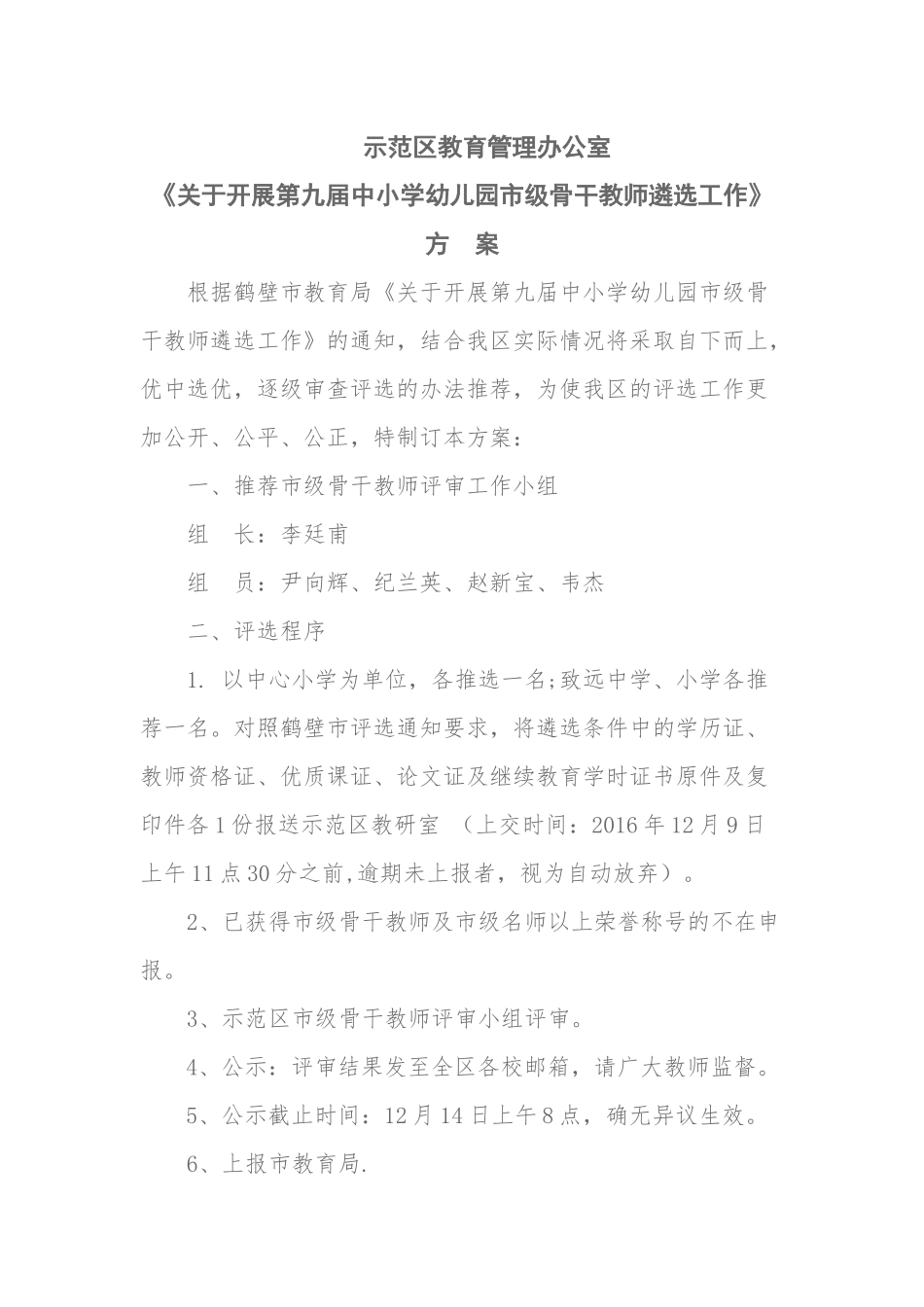 示范区教育管理办公室_第1页