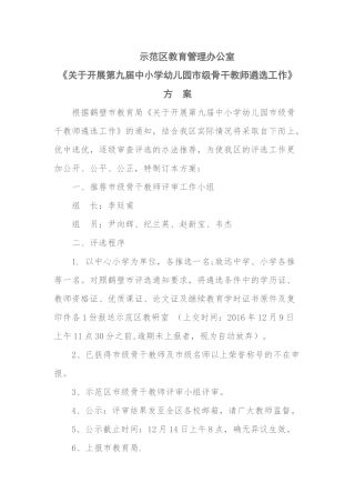 示范区教育管理办公室