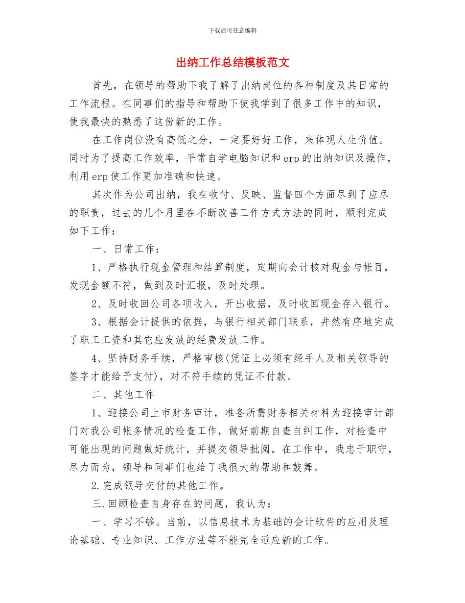 出纳工作总结标准写作模板参考与出纳工作总结模板范文汇编_第2页
