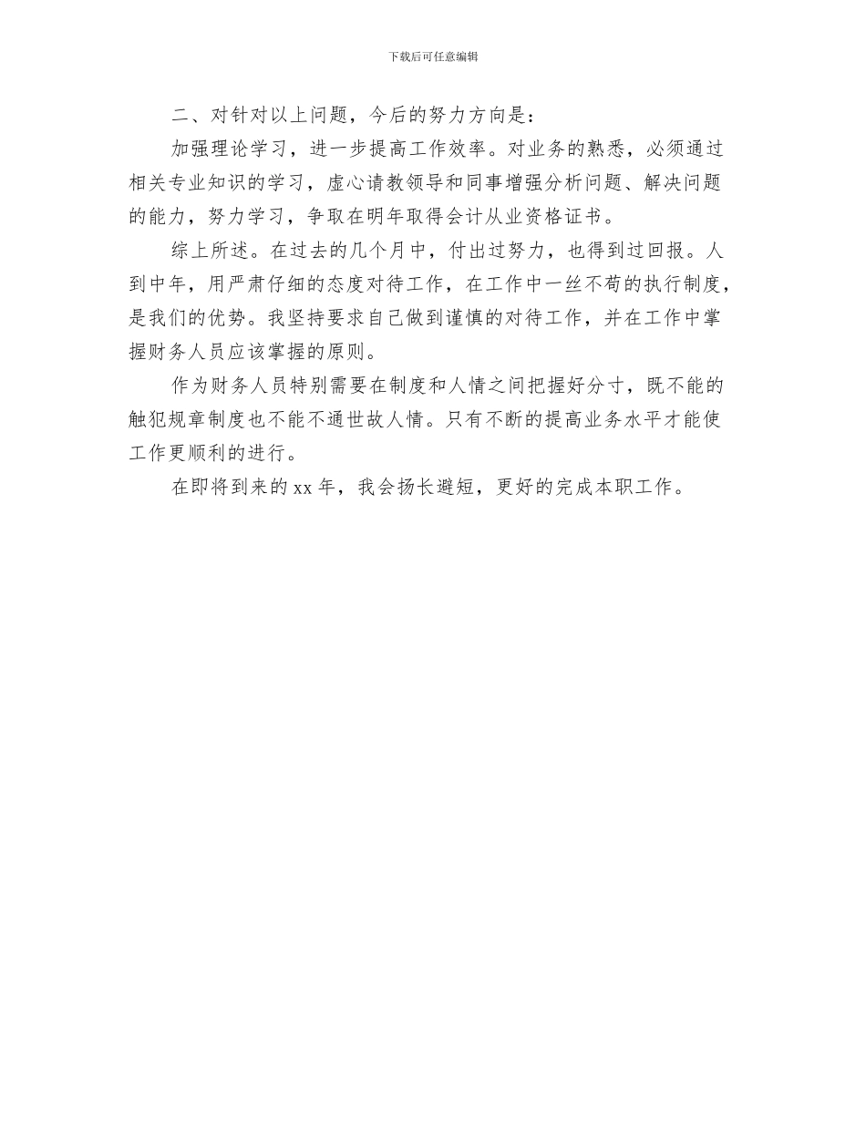 出纳工作总结标准写作模板参考与出纳工作总结模板范文汇编_第3页