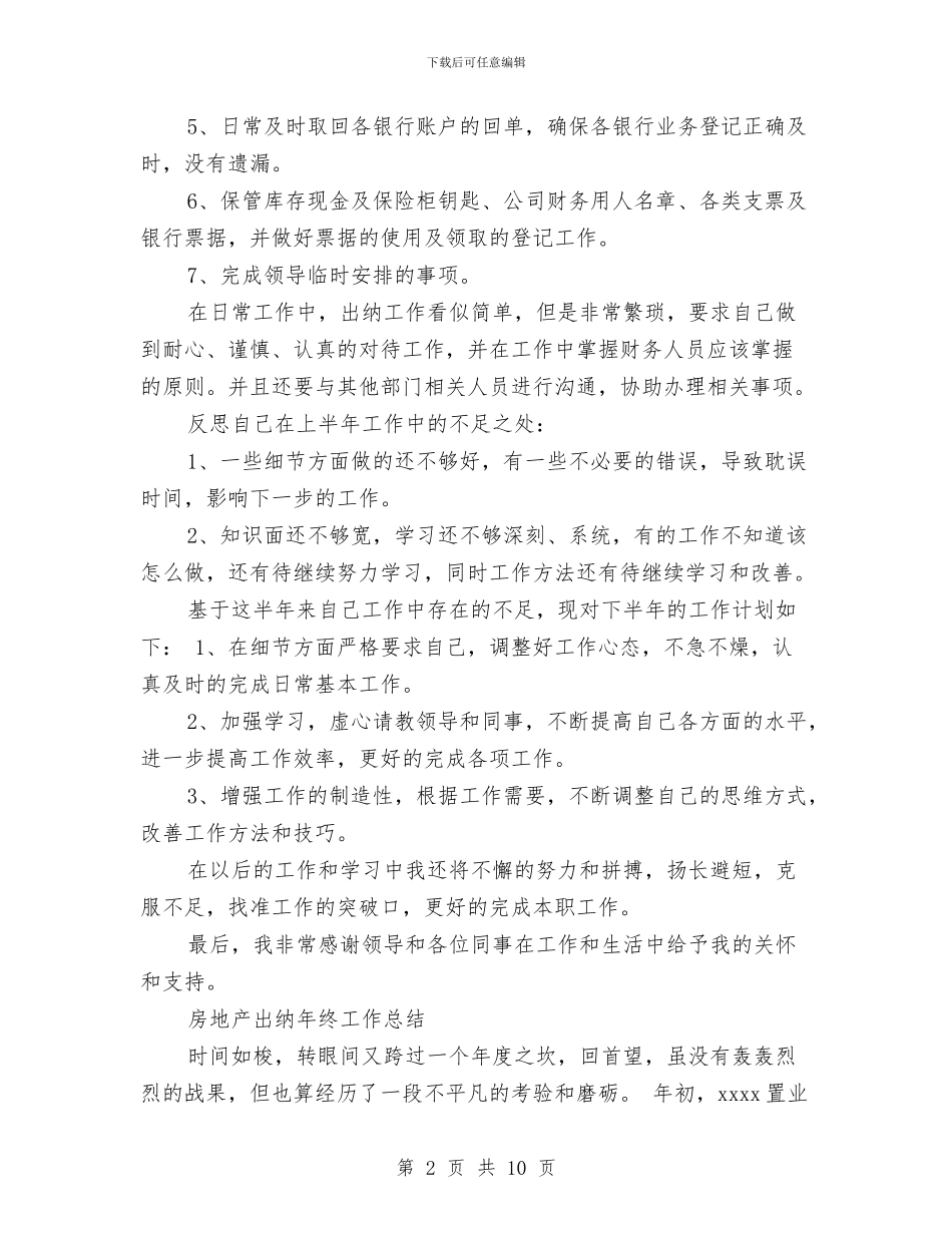 出纳工作总结模板4篇与出纳工作总结模板范文汇编_第2页