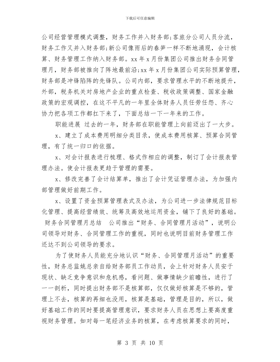 出纳工作总结模板4篇与出纳工作总结模板范文汇编_第3页
