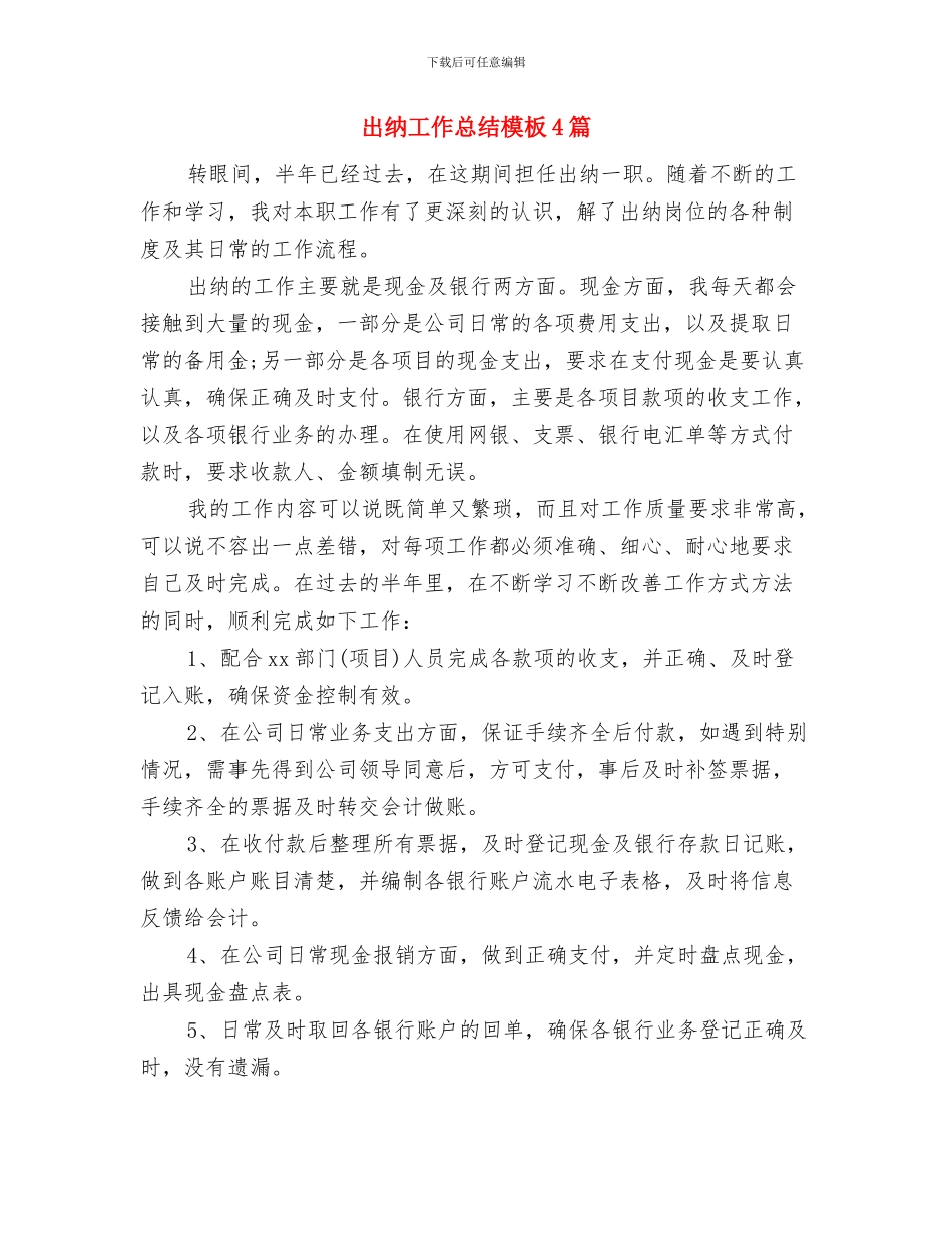 出纳工作总结标准写作模板参考与出纳工作总结模板4篇汇编_第2页